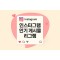 인스타그램 인기게시물 리그램 작업